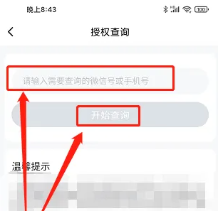 公主购app怎么授权