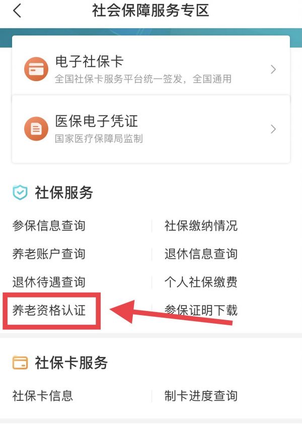 我的盐城社保认证怎么办手续