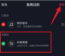 抖音怎么删除抖音商城