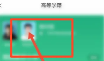 学信网app怎么看照片