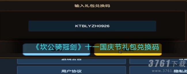 《坎公骑冠剑》十一国庆节礼包兑换码礼包福利一览