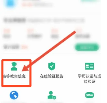 学信网app怎么看照片-具体操作方法介绍