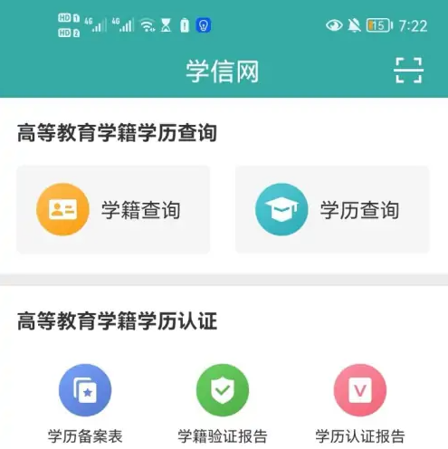 学信网app怎么查电子备案表-学信网app查电子备案表教程