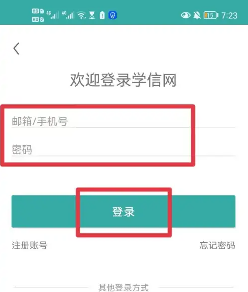 学信网app怎么查询学历备案表