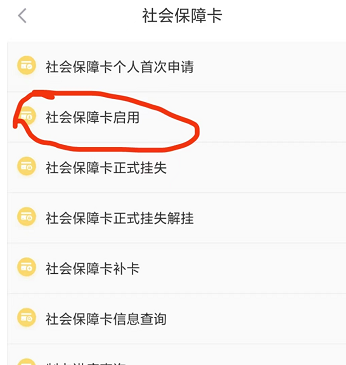 江苏智慧人社如何激活社保卡-操作方法介绍