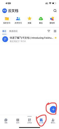 飞书文档如何添加表格-具体操作方法介绍