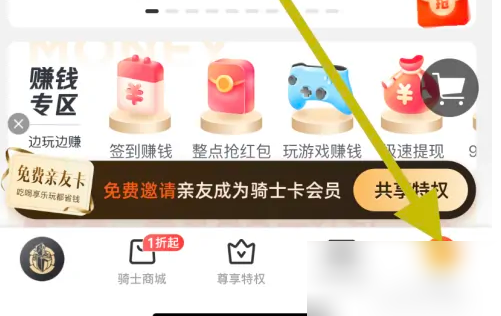 全球购骑士卡app怎么签到-全球购骑士特权签到打卡教程