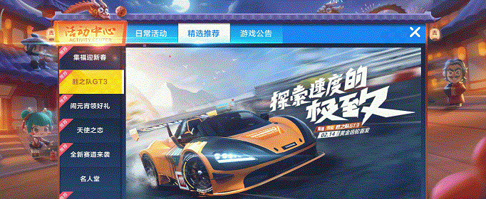 跑跑卡丁车手游胜之队GT3怎么获得