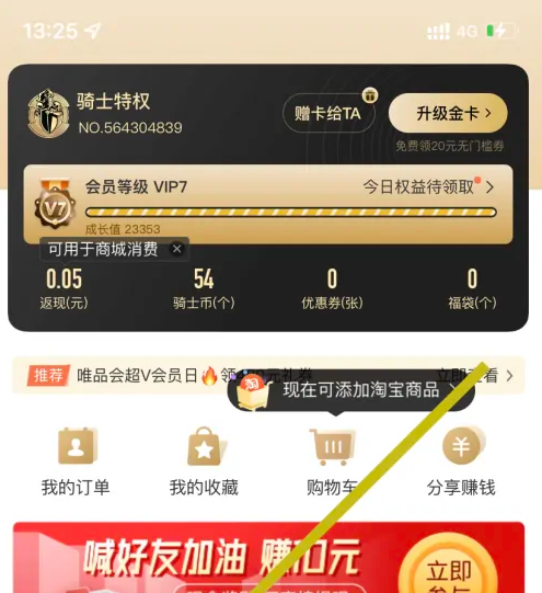 全球购骑士卡app怎么签到