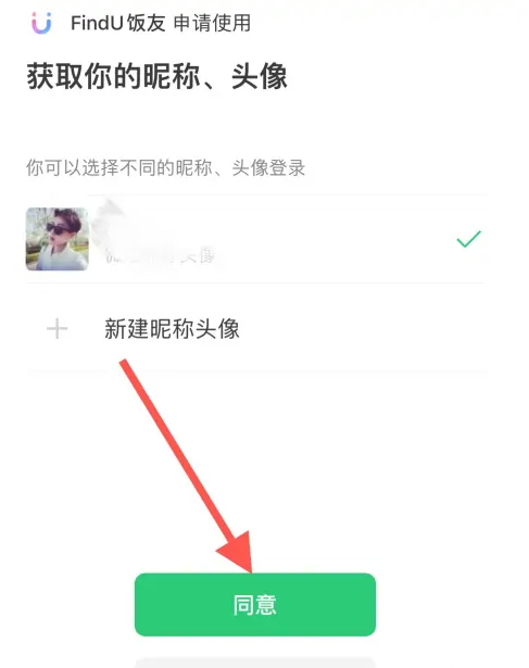 饭友app怎么加微信