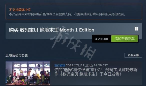 数码宝贝绝境求生steam价格是多少