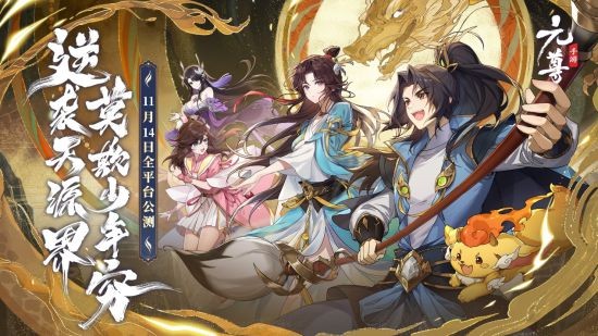 《元尊》手游今日开启公测-登录就送500抽-还能看《元尊》番外