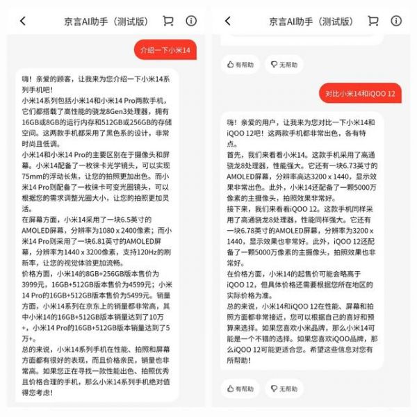 京东App上线京言AI助手测试版：提供品类咨询、产品对比等