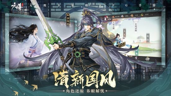 《元尊》手游今日开启公测