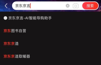 京东App上线京言AI助手测试版：提供品类咨询、产品对比等