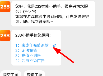 233乐园怎么投诉退款