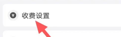 饭友app怎么设置消息收费