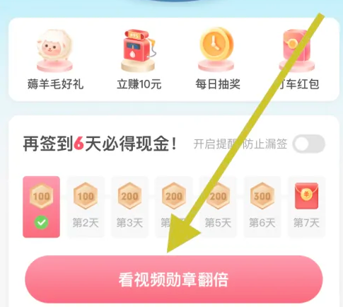 全球购骑士卡app怎么签到