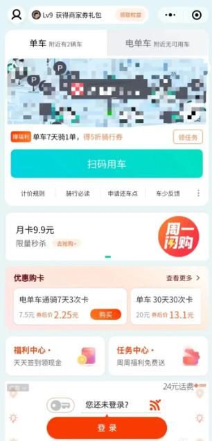 滴滴青桔单车怎么收费-滴滴青桔单车费用介绍一览