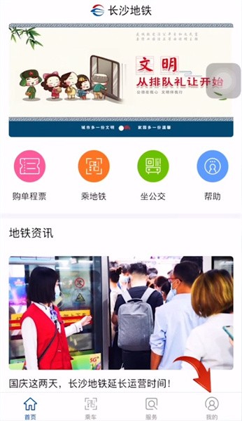 长沙地铁app怎么绑定支付方式