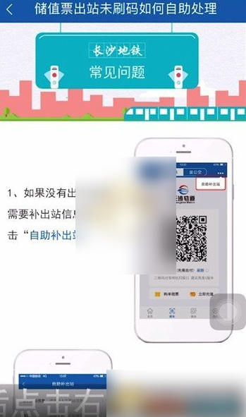 长沙地铁app怎么补票-长沙地铁app补票教程