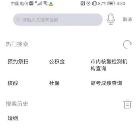 渝快办如何查婚姻状态