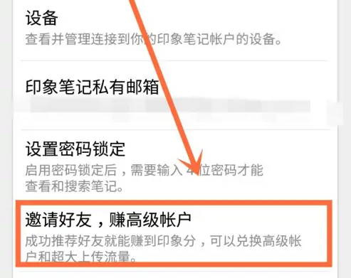 印象笔记如何加好友