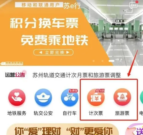 苏州地铁app怎么退票-苏e行办理退票方法介绍