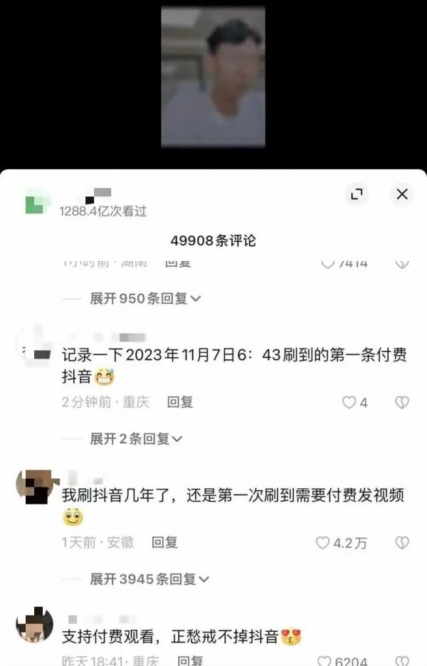 抖音测试视频内容付费，花钱刷短视频将成趋势？