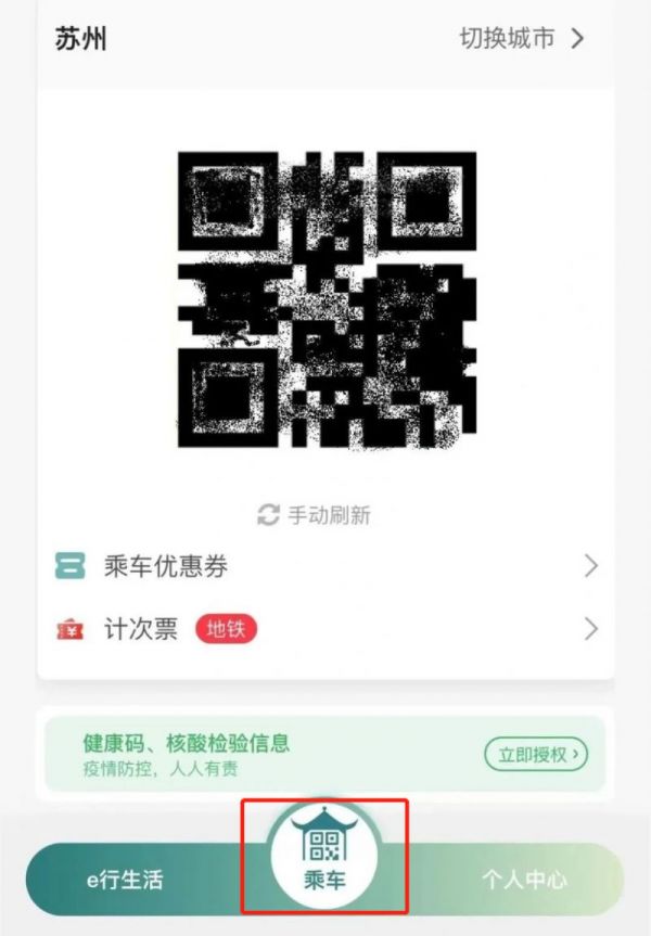 苏州地铁app怎么扫码乘车-具体操作方法介绍