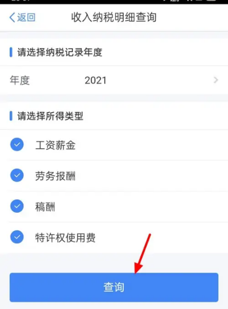 个税app如何看实发工资