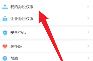个税app如何授权办税人