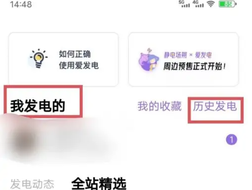 爱发电如何查看已发电