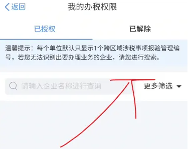 个税app如何授权办税人