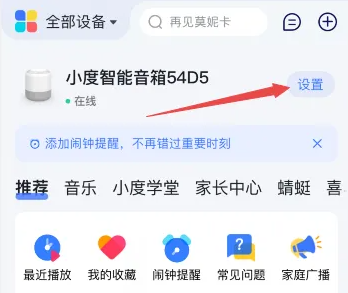 小度智能音箱app怎么调音量-具体操作方法介绍