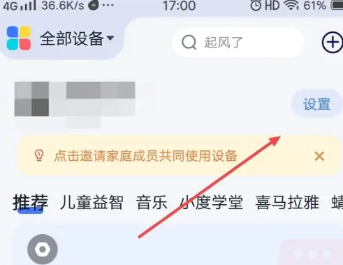 小度app如何隐藏回家看看-小度APP关闭常回家看看教程