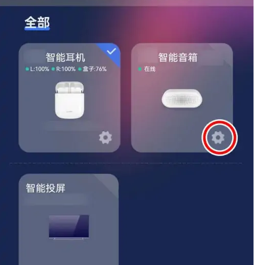 智能小度app怎么办停用