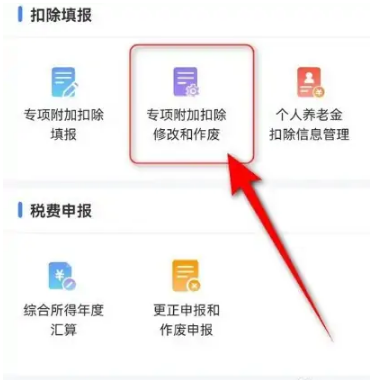 个人所得税app如何删除共同赡养人-具体操作方法介绍