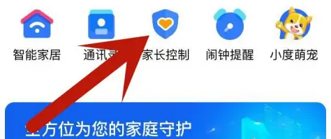 小度app如何进入家长管控-小度app进入家长管控方法介绍