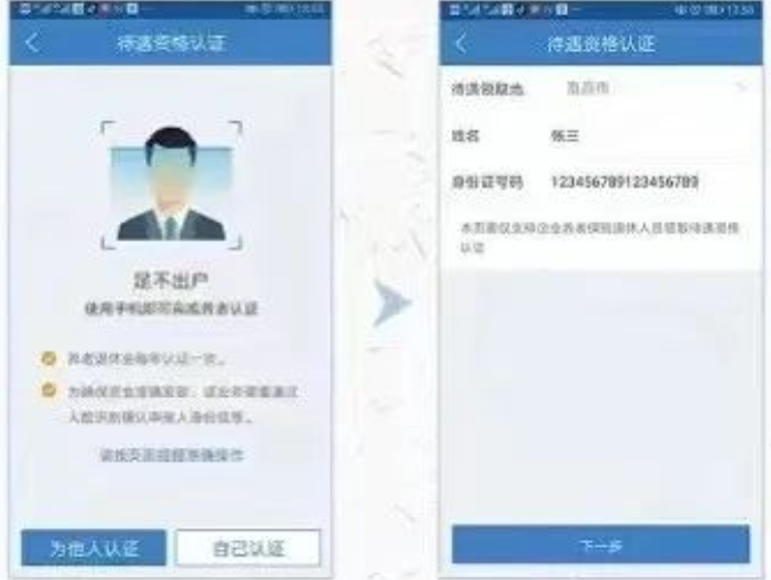 江西人社app养老金资格认证怎么操作