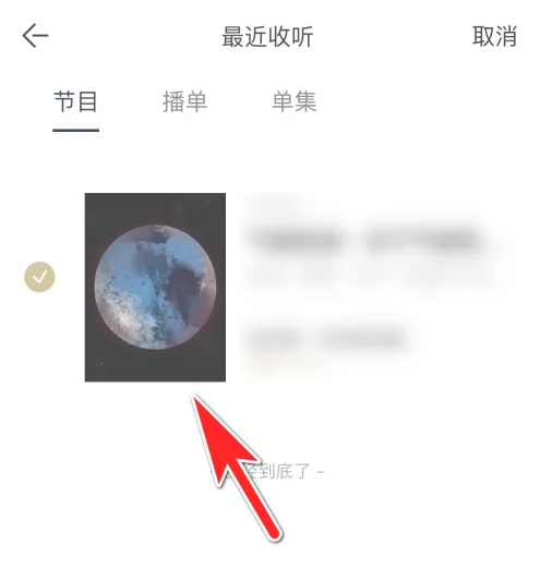 看理想app怎么删除播放记录