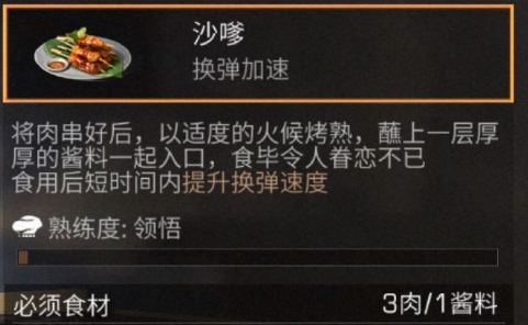 明日之后沙嗲怎么做(明日之后沙嗲食谱配方一览)