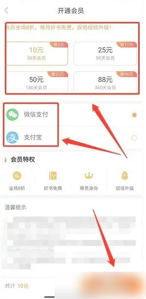 七猫中文网app怎么办理会员