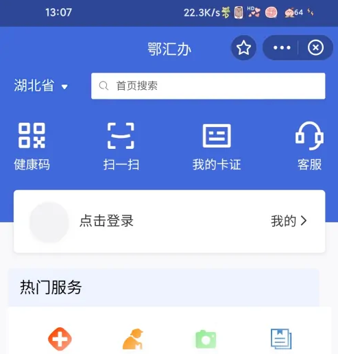 鄂汇办怎么办停医保-鄂汇办暂停居民医保方法介绍