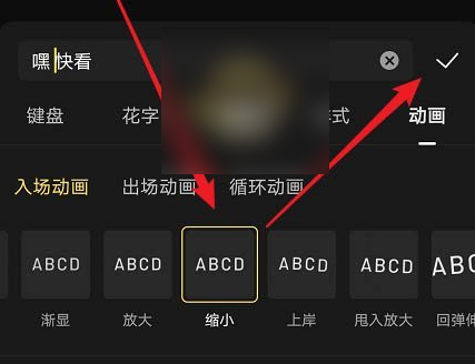 快影如何制作向上滚动的字幕