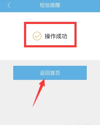 湖南农信app怎么开通短信提醒