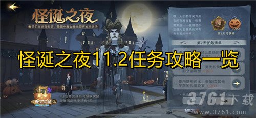 哈利波特魔法觉醒,怪诞之夜,任务分享