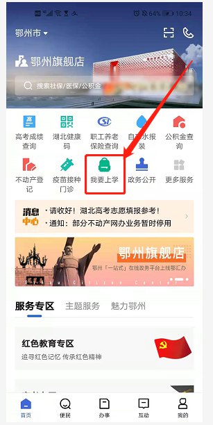 鄂汇办怎么报名上学