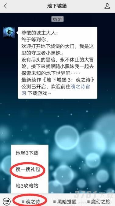 地下城堡3魂之诗如何领取微信专属礼包-微信专属礼包福利领取方法介绍