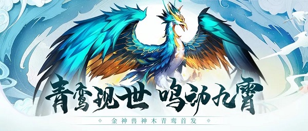 少年三国志2神木青鸾怎么获得